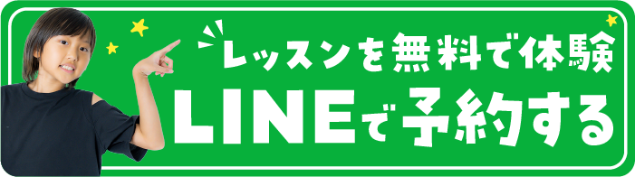 LINEで予約する