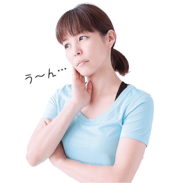 こんな不安はありませんか？