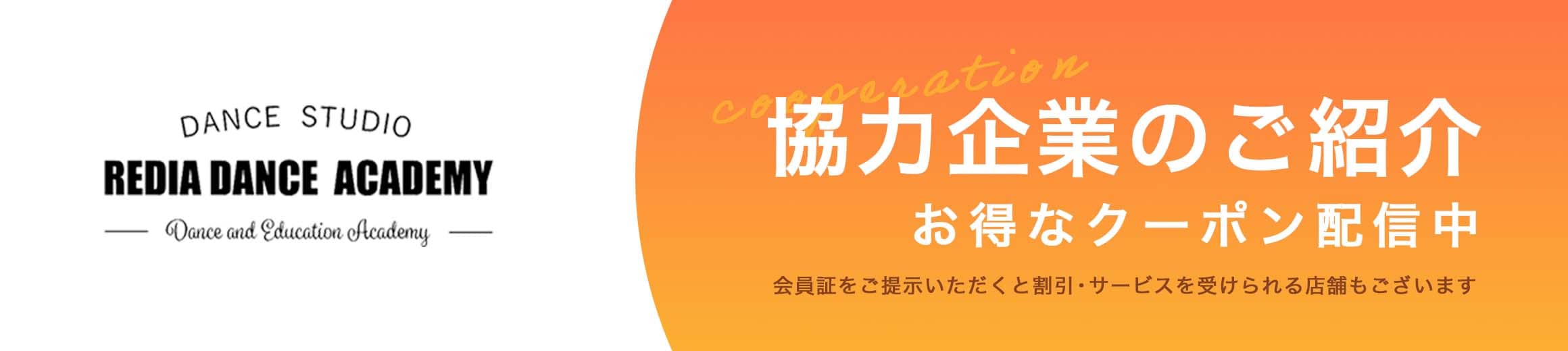 協力企業ページの案内画像