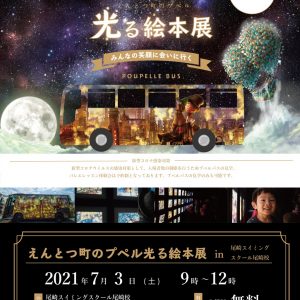 プペルバス　OSS