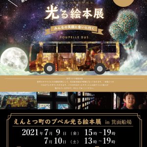 プペルバス画像