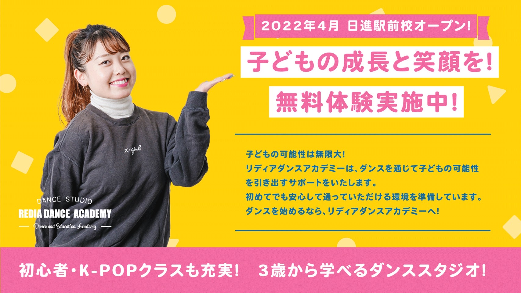 日進校オープン