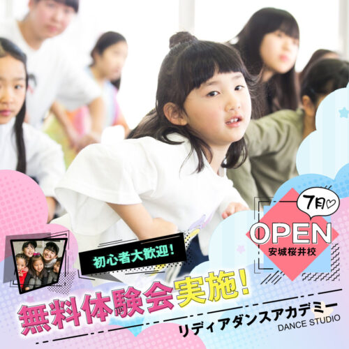 安城ダンス　キッズダンス