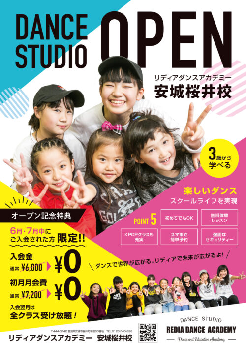 安城ダンス　キッズダンス