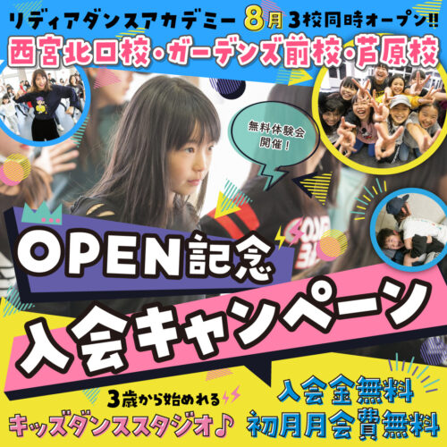 西宮ダンススクール