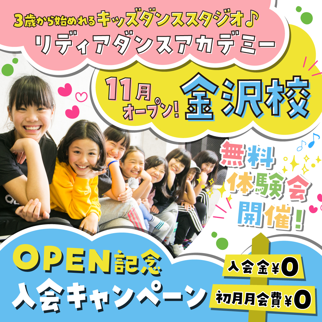 金沢キッズダンス