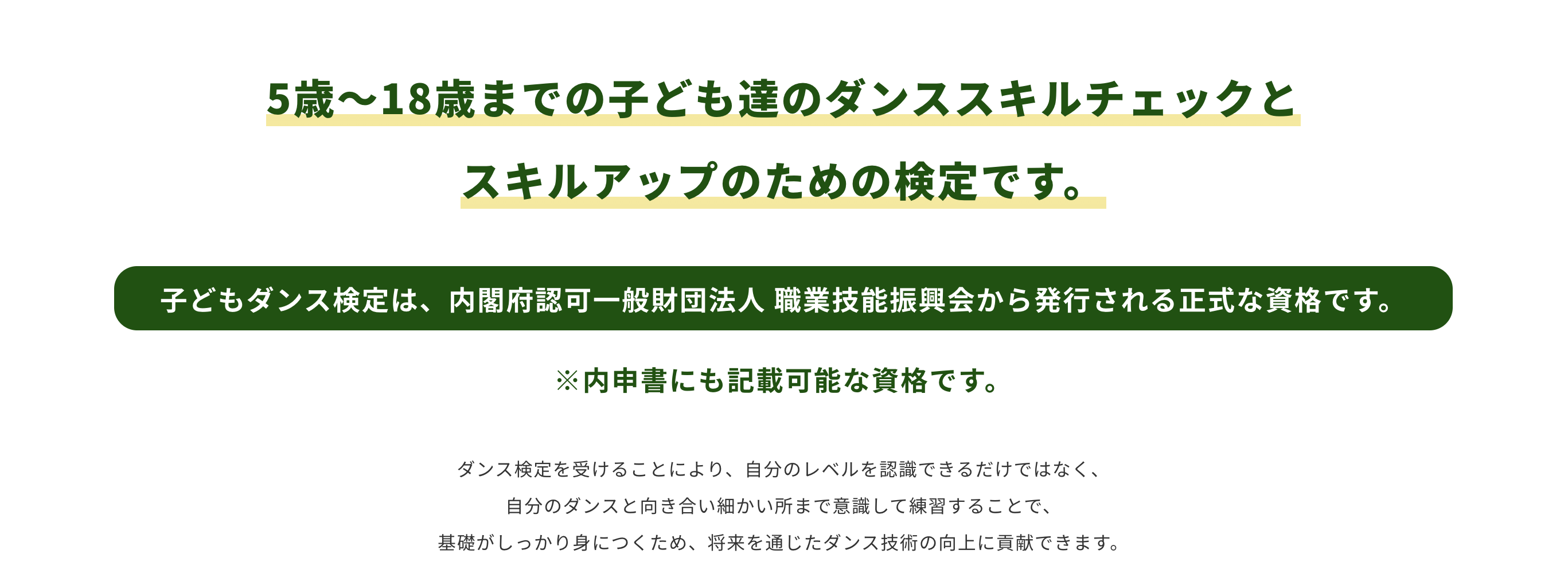 子どもダンス検定