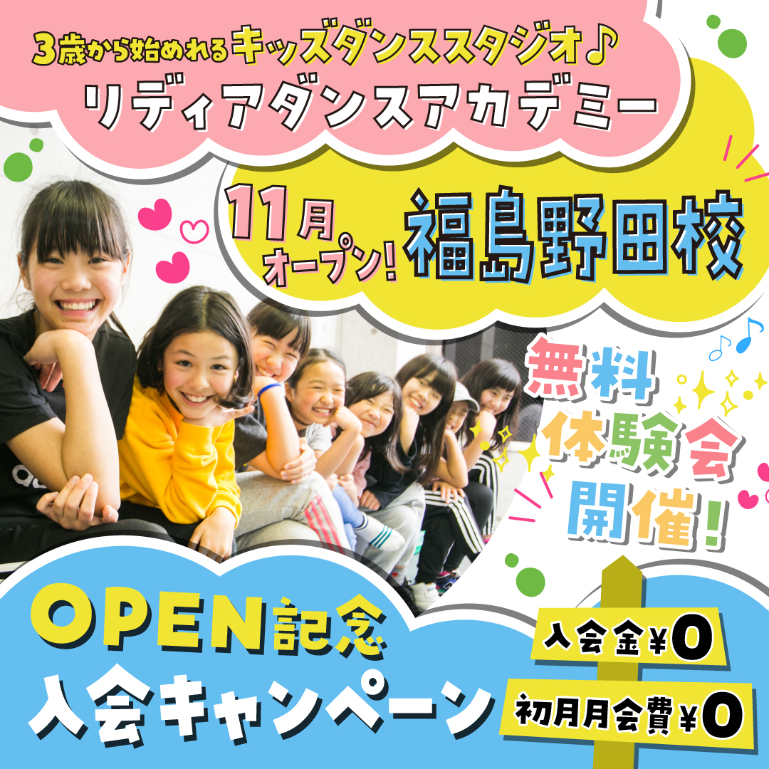 野田キッズダンス