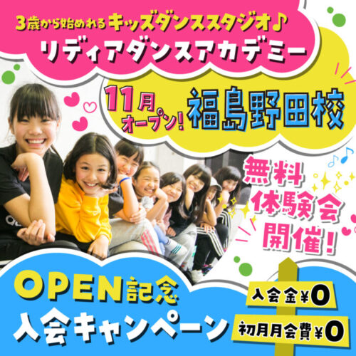 リディア_福島野田校OP_IG用02_2