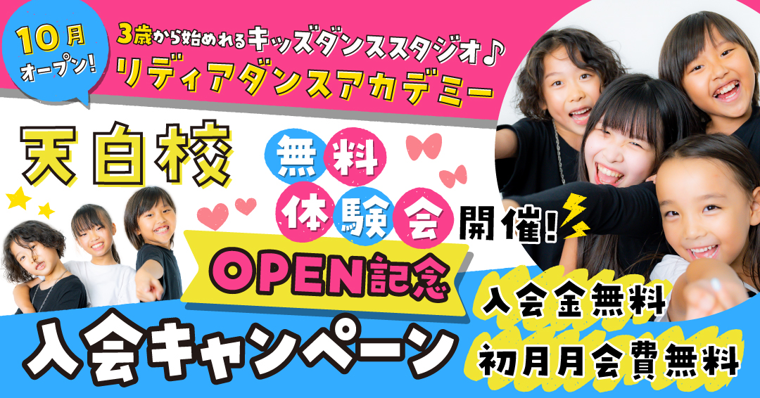 天白ダンススクール