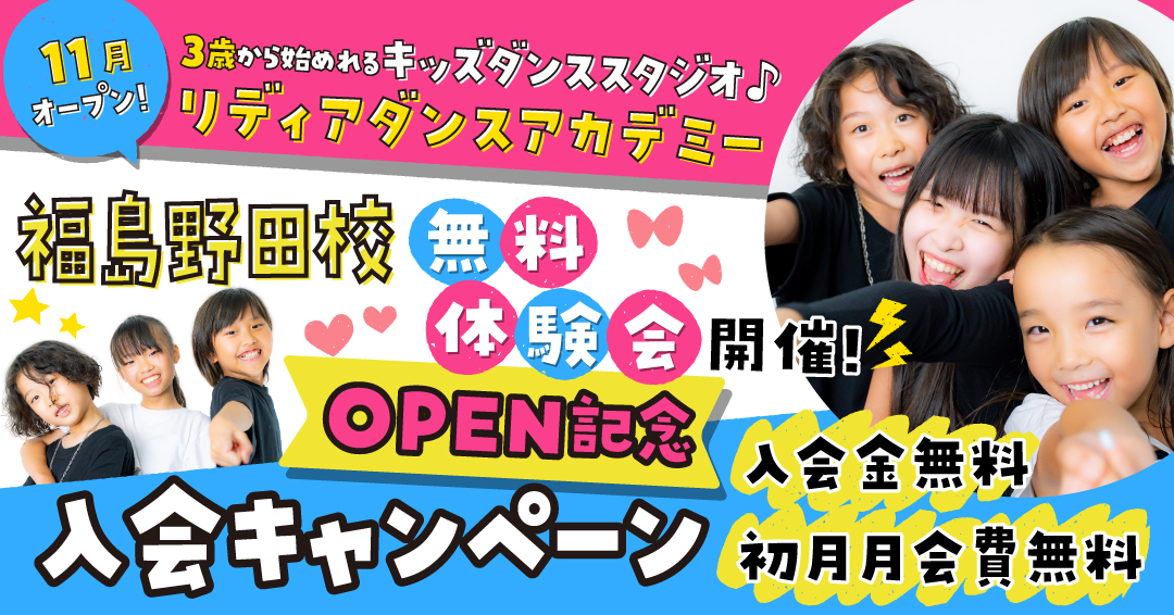 野田キッズダンス