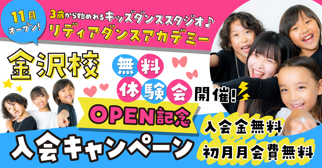 金沢ダンススクール