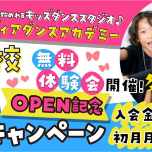 天六キッズダンス