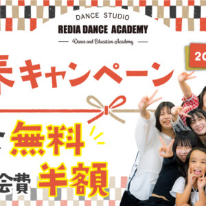 新春キャンペーン