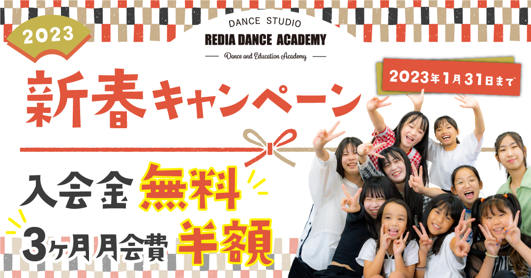 新春キャンペーン