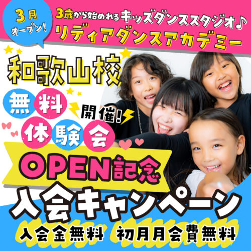 和歌山ダンススクール