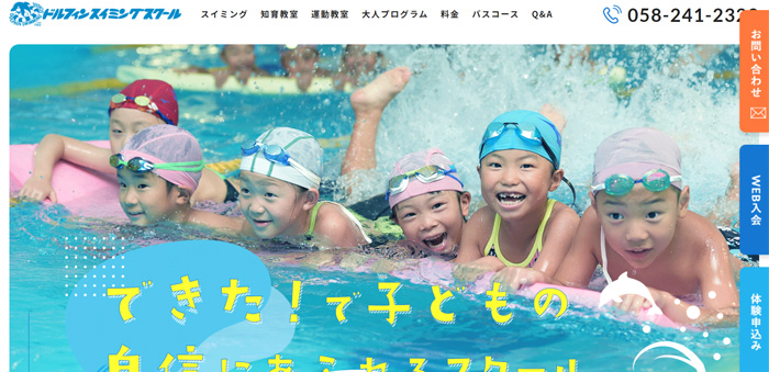 ドルフィンスイミングスクール
