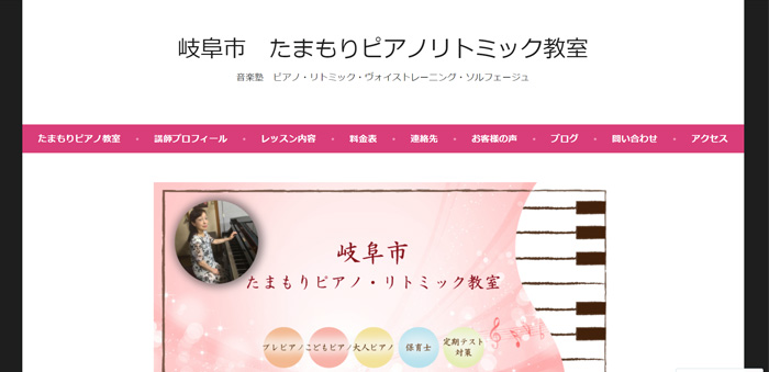 たまもりピアノリトミック教室