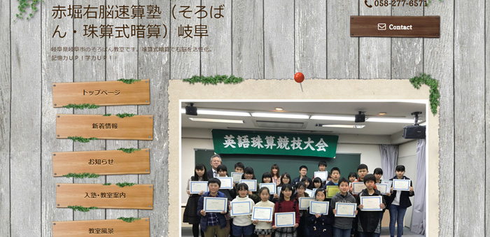 赤堀右脳速算塾