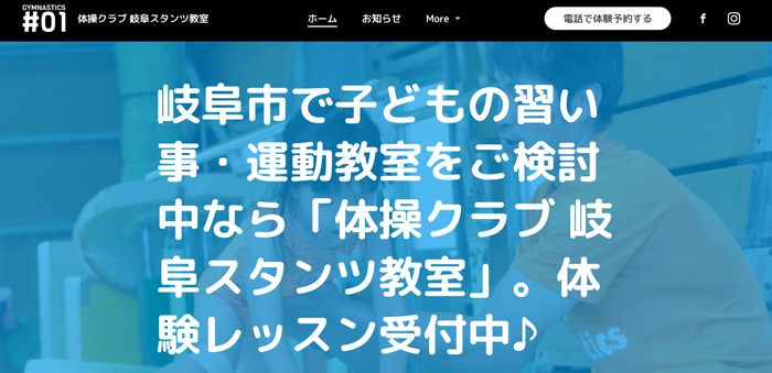 体操クラブ 岐阜スタンツ教室