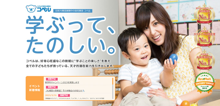 幼児教室コペル