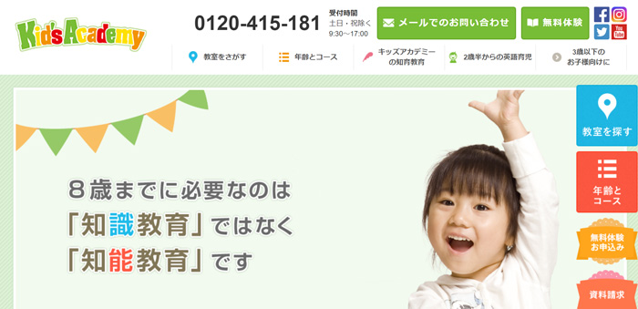キッズアカデミー