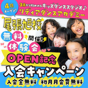 リディア_尾張旭校OP_IG用02_1