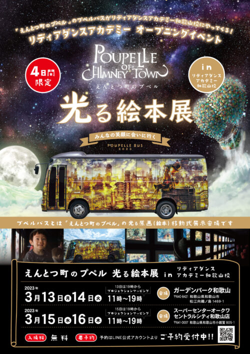 プペル_B4表面_和歌山校_web用