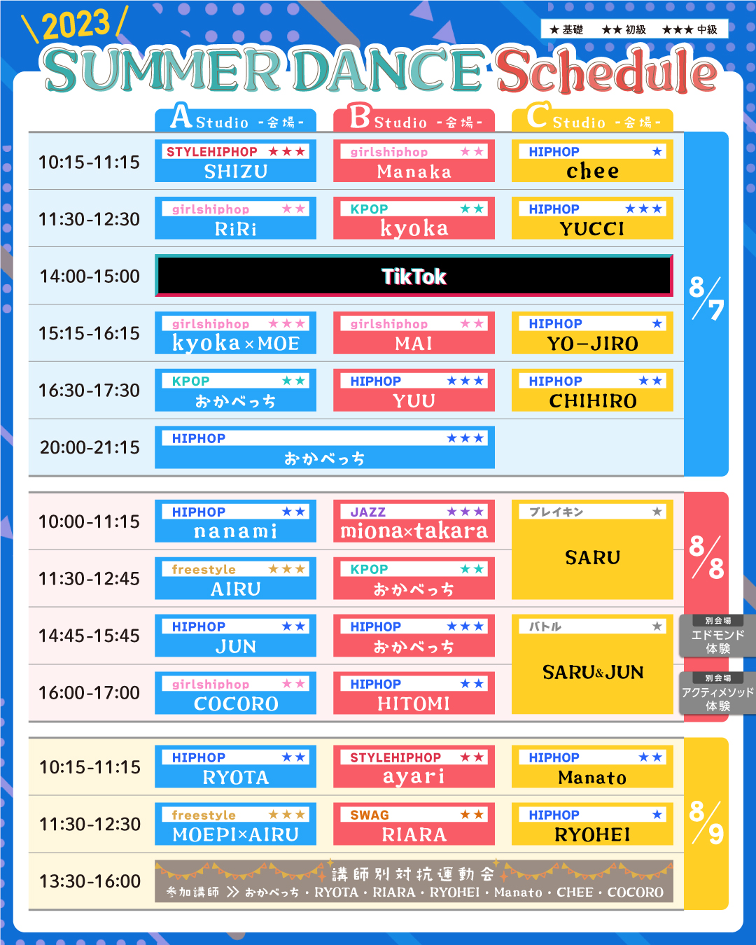 サマーダンス合宿_ダンススケジュール