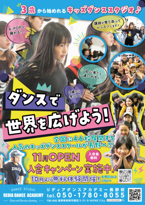 REDIA_A4表_長野校_2309_web用