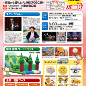 西宮梅花まつり　出演