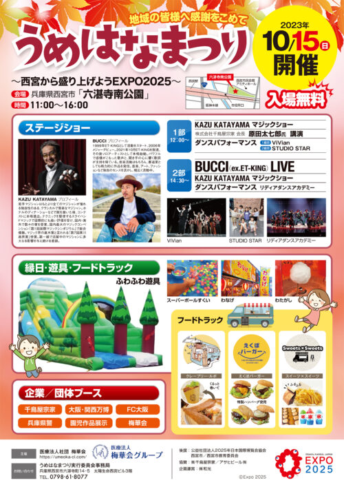 西宮梅花まつり　出演